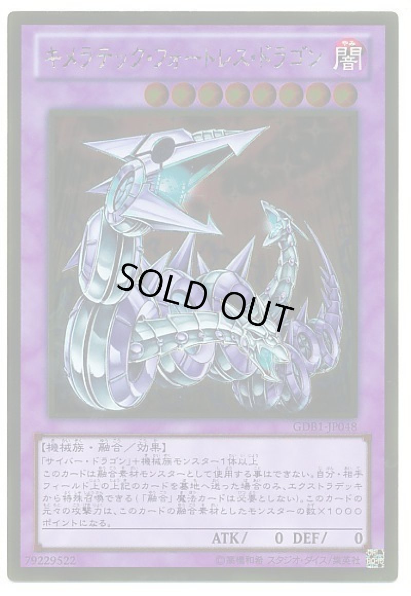 画像1: 〔特価品〕キメラテックフォートレスドラゴン/ゴールド【融合】《GSB1-JP048》 (1)