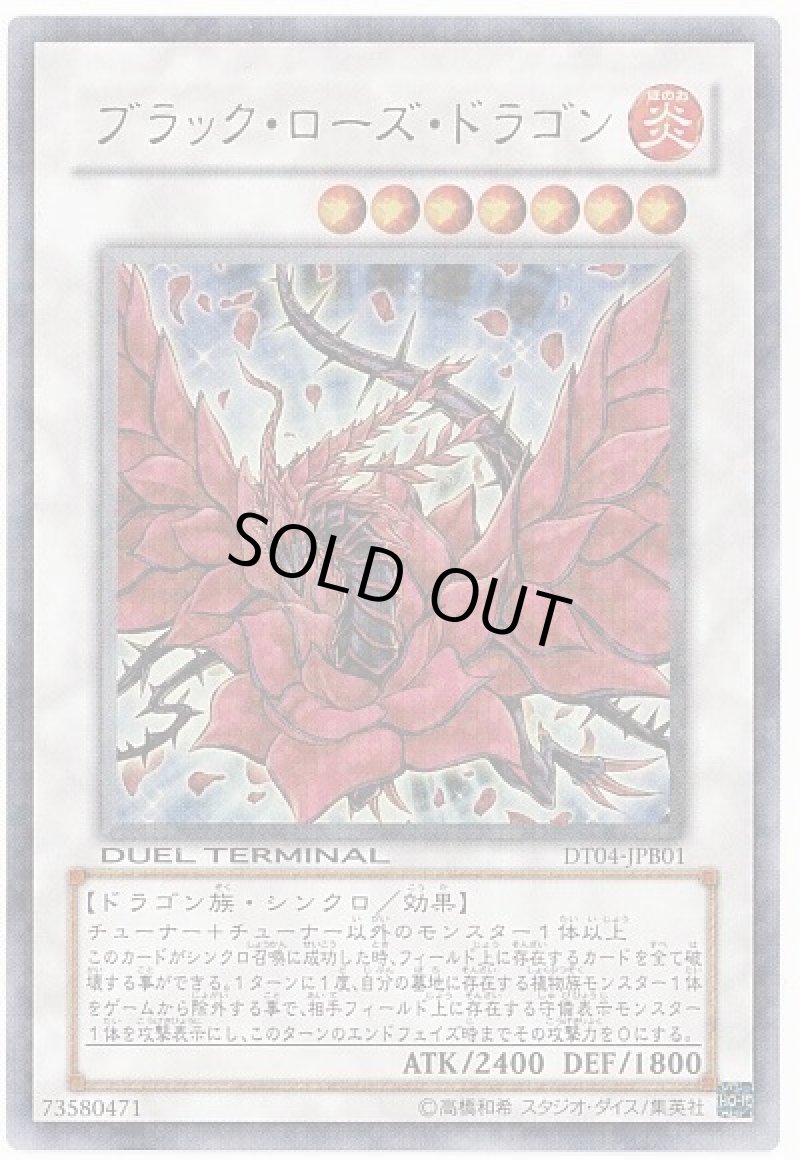 画像1: 〔特価品〕ブラックローズドラゴン/ウルトラ【シンクロ】《DT04-JPB01》 (1)