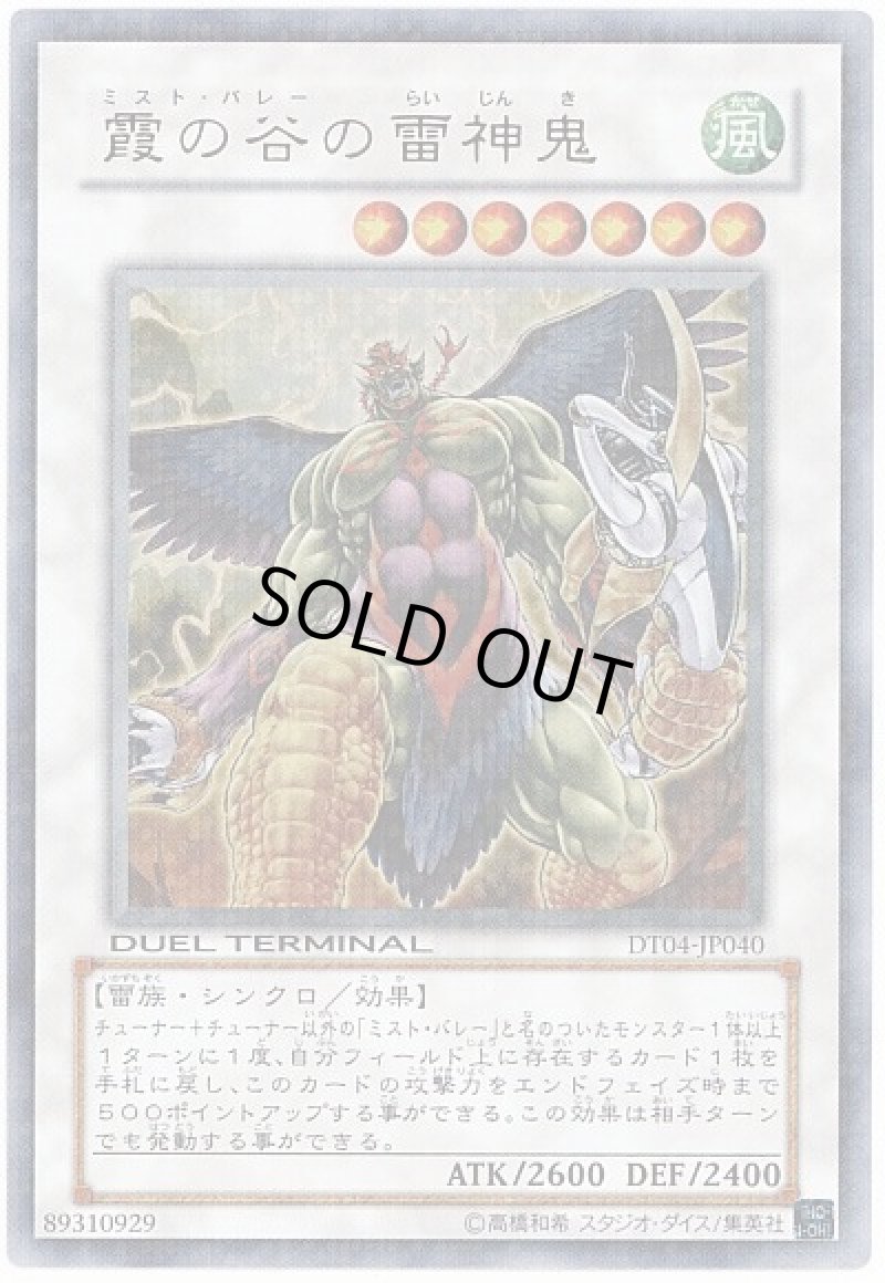 画像1: 〔特価品〕霞の谷の雷神鬼/ウルトラ【シンクロ】《DT04-JP040》 (1)