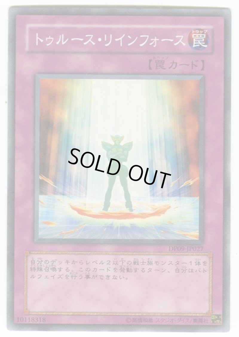 画像1: 〔特価品〕トゥルース・リインフォース/ノーマル【罠】《DP09-JP027》 (1)