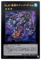 No.30 破滅のアシッドゴーレム