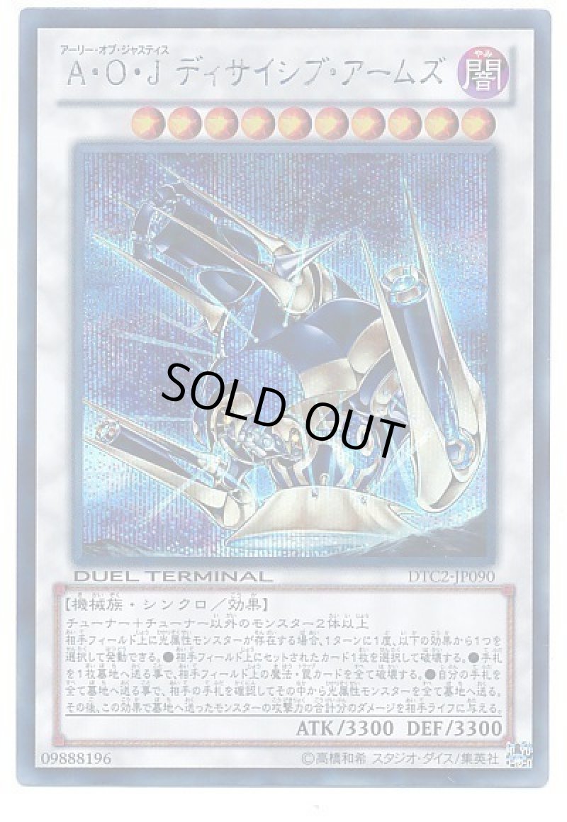 画像1: 〔特価品〕AOJディサイシブアームズ/シークレット【シンクロ】《DTC2-JP090》 (1)