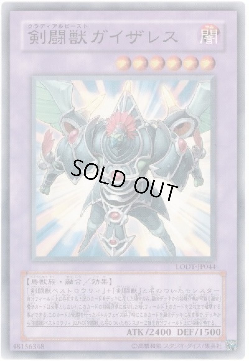 画像1: 〔特価品〕剣闘獣ガイザレス/ノーマル【融合】《LODT-JP044》 (1)