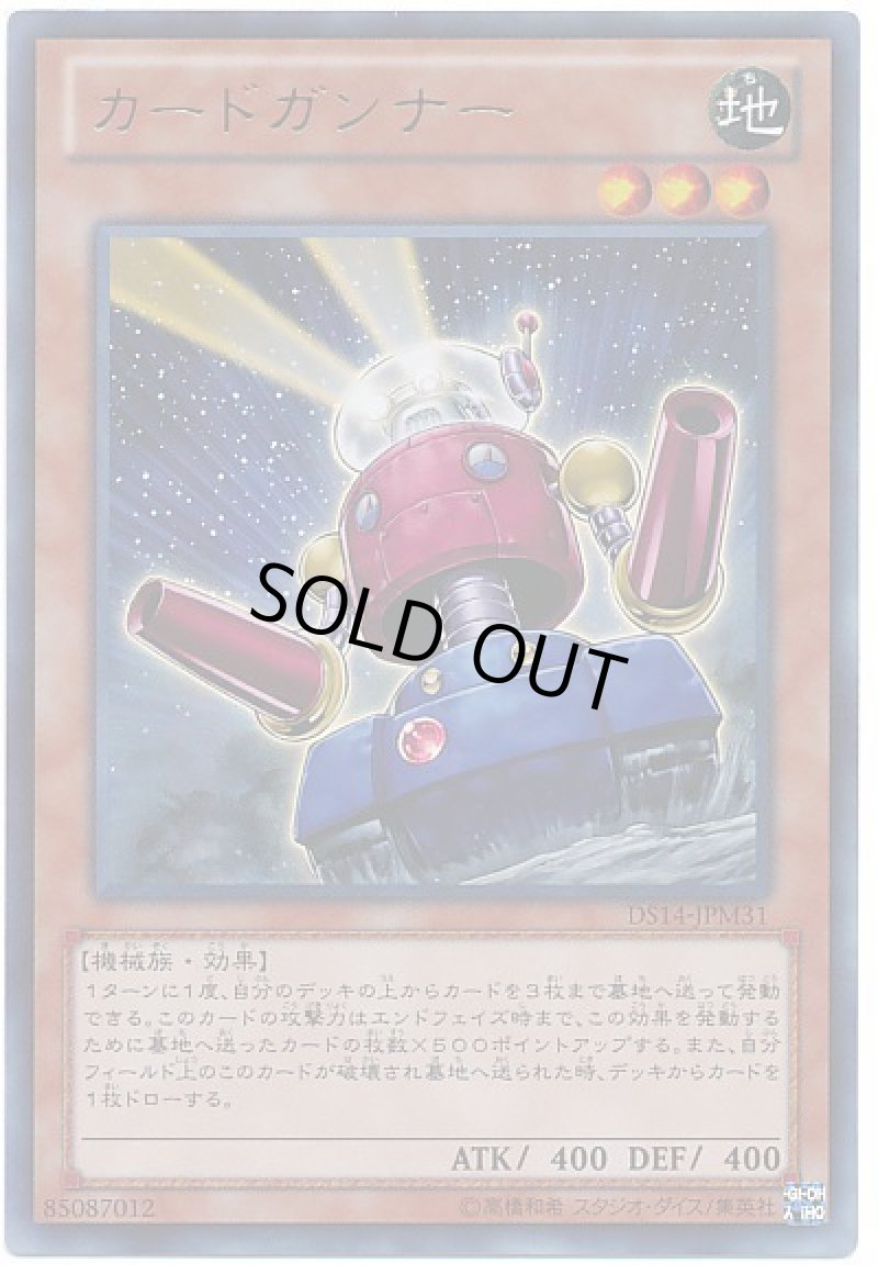 画像1: 〔特価品〕カードガンナー/ウルトラ【モンスター】《DS14-JPM31》 (1)