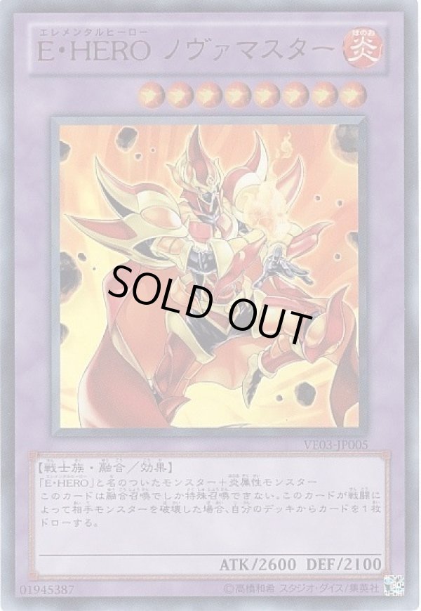 特価品〕E・HEROノヴァマスター/ウルトラ【融合】《VE03-JP005