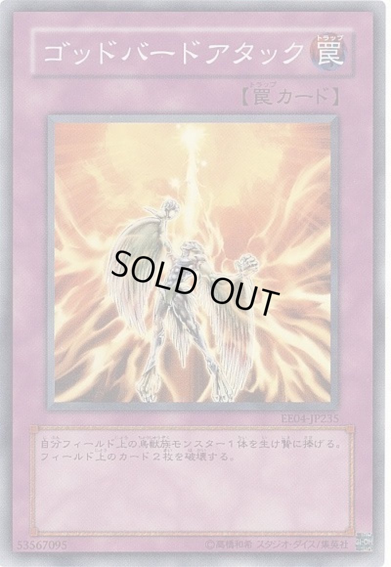 画像1: 〔特価品〕ゴッドバードアタック/スーパー【罠】《EE04-JP235》 (1)