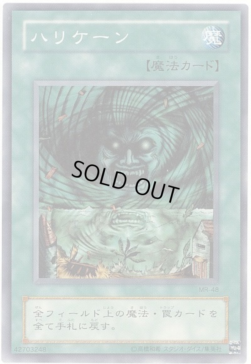 画像1: 〔特価品〕ハリケーン/ノーマル【魔法】《PE-33》 (1)