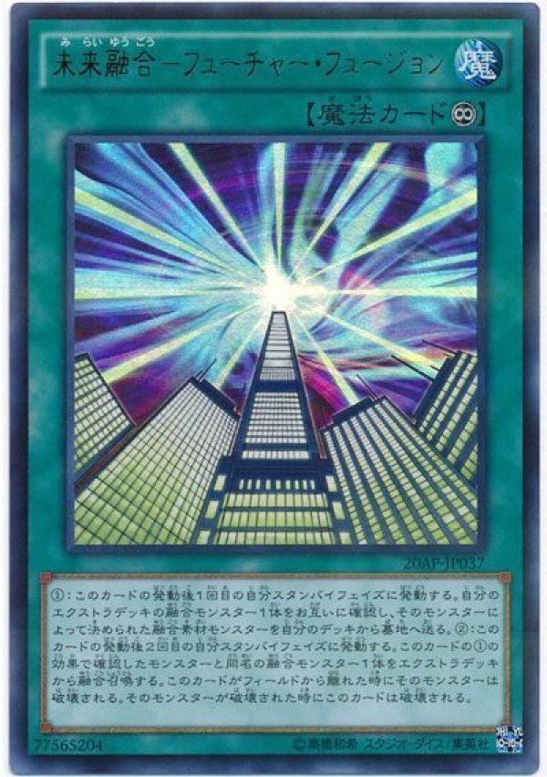 特価品〕未来融合フューチャーフュージョン/ウルトラパラレル
