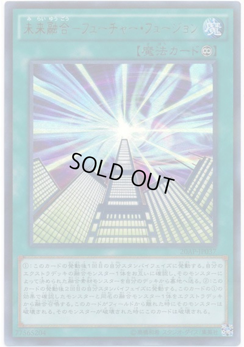 画像1: 〔特価品〕未来融合フューチャーフュージョン/ウルトラパラレル【魔法】《20AP-JP037》 (1)