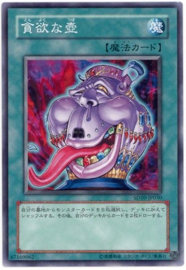 特価品〕貪欲な壺/ノーマル【魔法】《ST19-JP030》 どんよくなつぼ