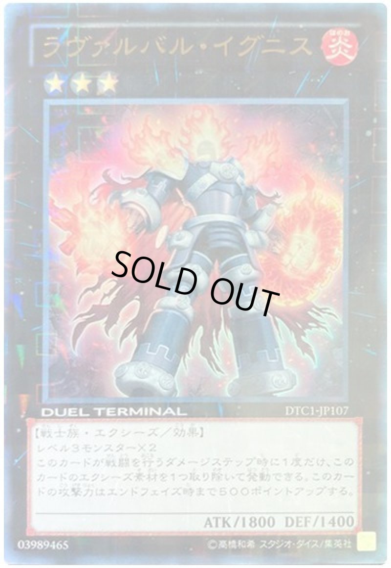 画像1: 〔特価品〕ラヴァルバルイグニス/ウルトラ【エクシーズ】《DTC1-JP107》 (1)