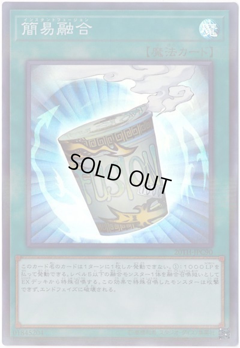 画像1: 〔特価品〕簡易融合/スーパーパラレル【魔法】《20TH-JPC90》 (1)