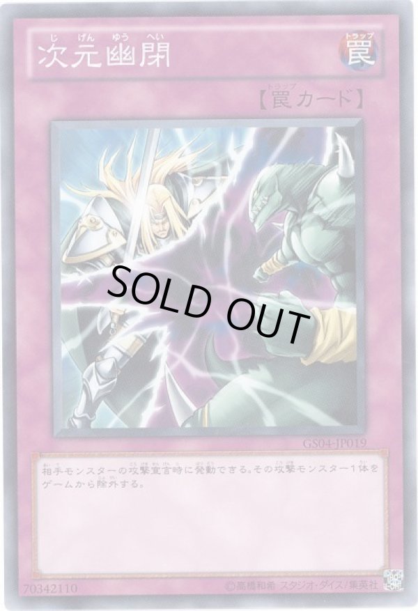 次元幽閉/ノーマル【罠】《SD18-JP032》 じげんゆうへい 販売ページ