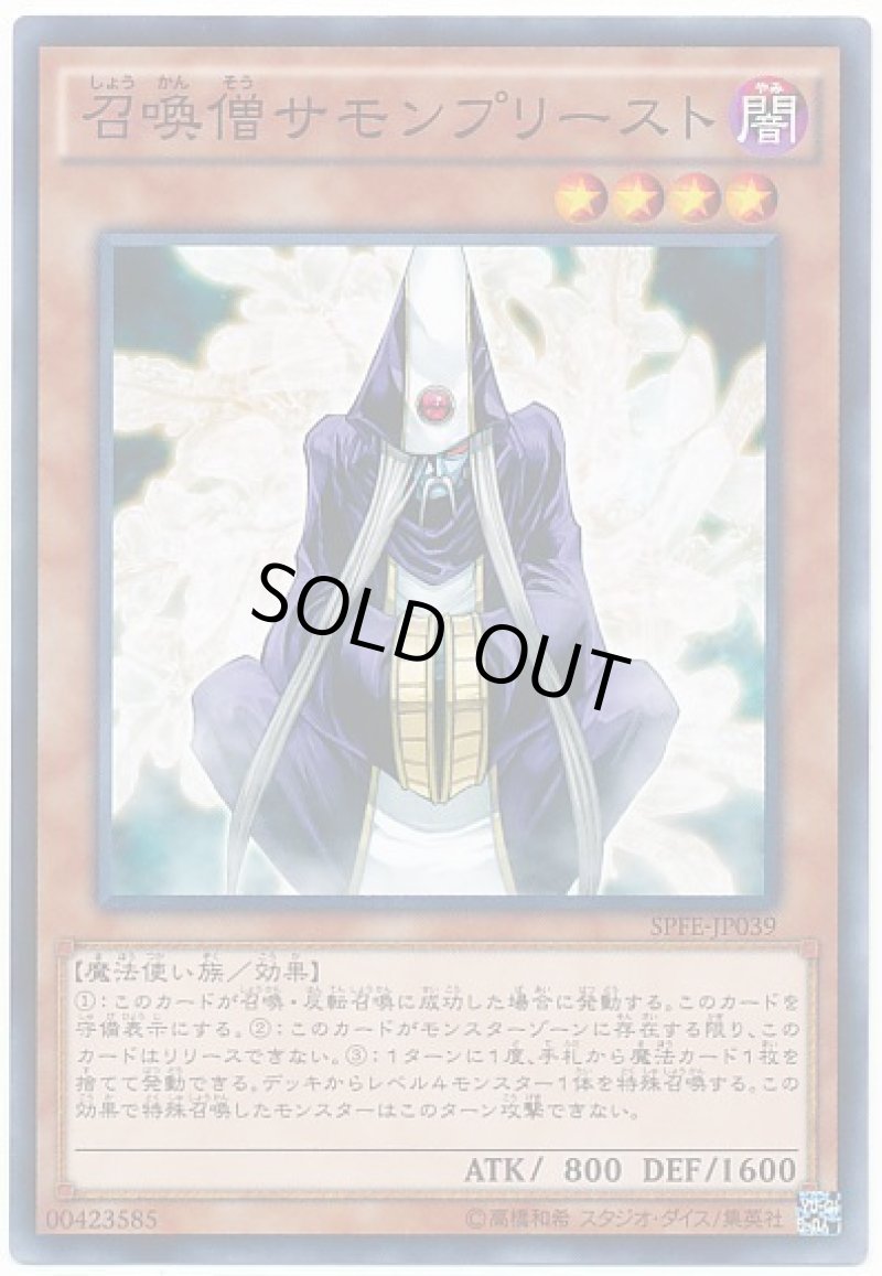 画像1: 〔特価品〕召喚僧サモンプリースト/ノーマル【モンスター】《SPFE-JP039》 (1)