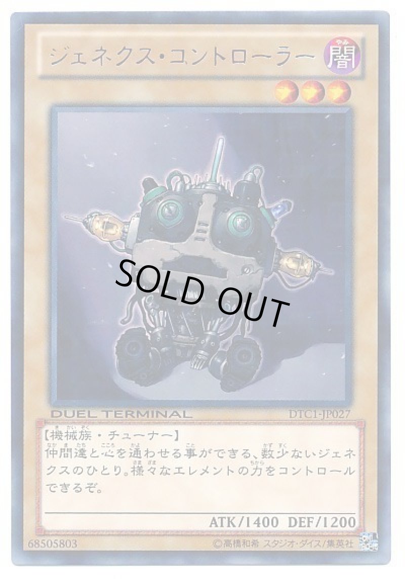画像1: 〔特価品〕ジェネクス・コントローラー/レア【モンスター】《DTC1-JP027》 (1)