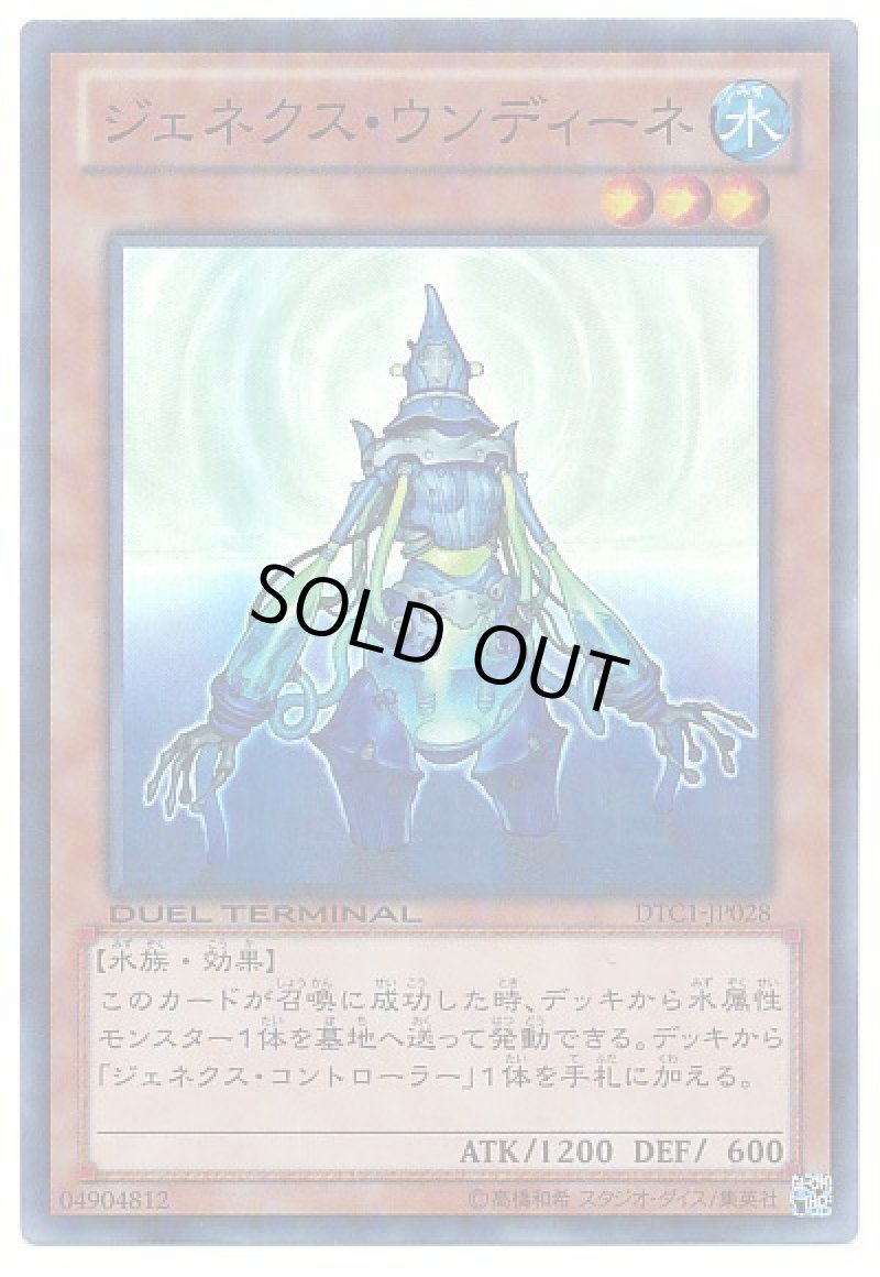 画像1: 〔特価品〕ジェネクス・ウンディーネ/スーパー【モンスター】《DT02-JP010》 (1)