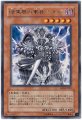 暗黒界の軍神シルバ