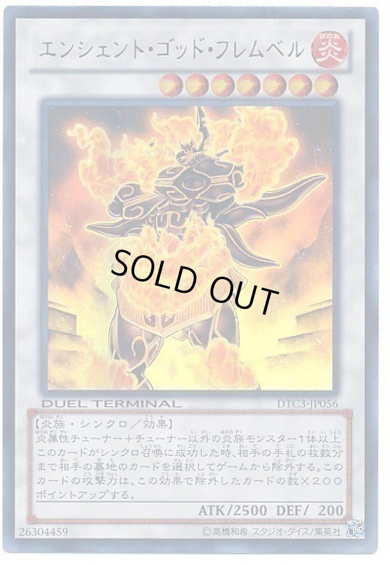 画像1: エンシェントゴッドフレムベル/ウルトラ【シンクロ】《DTC3-JP056》 (1)
