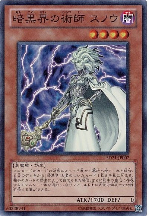 特価品〕暗黒界の術師スノウ/スーパー【モンスター】《SR13-JPP04