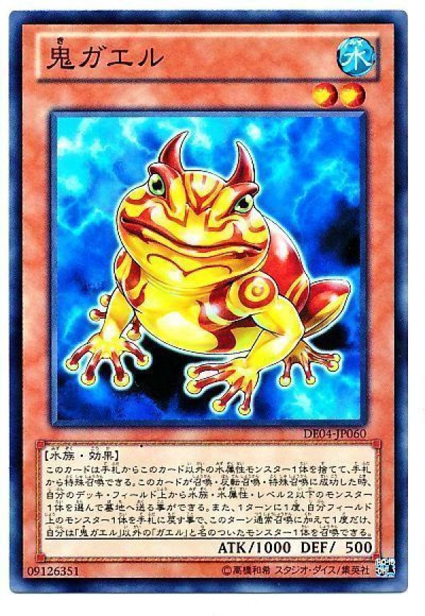 鬼ガエル/ノーマル【モンスター】《DE04-JP060》 きガエル 販売