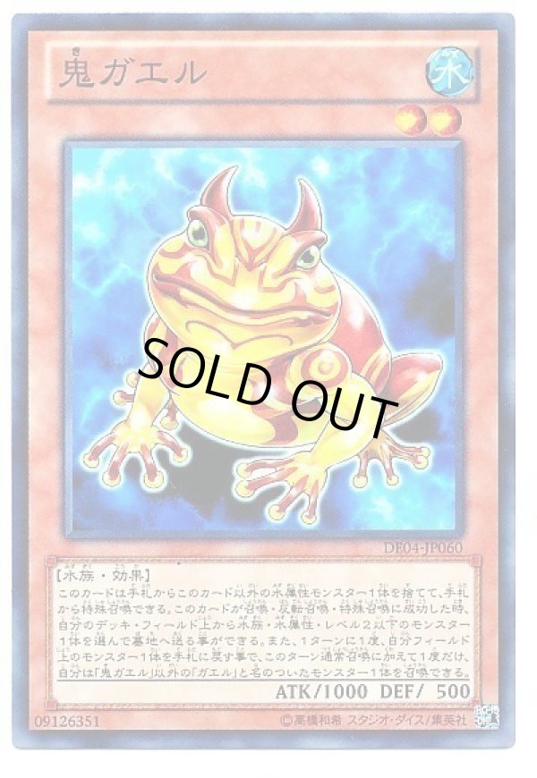 鬼ガエル/ノーマル【モンスター】《DE04-JP060》 きガエル 販売ページ
