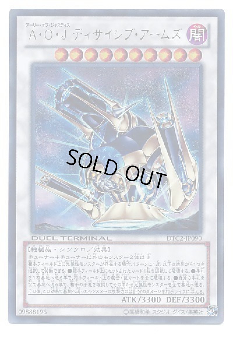 画像1: 〔特価品〕AOJディサイシブアームズ/ウルトラ【シンクロ】《DTC2-JP090》 (1)