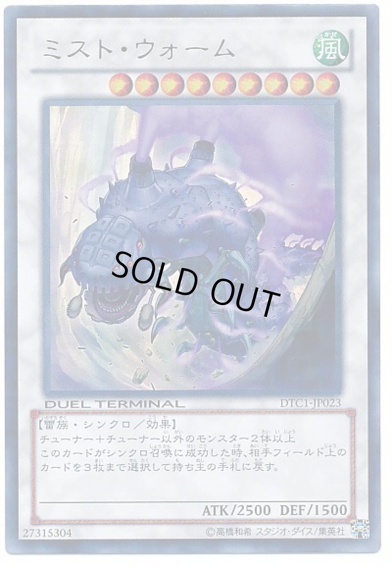 画像1: 〔特価品〕ミストウォーム/ウルトラ【シンクロ】《DTC1-JP023》 (1)