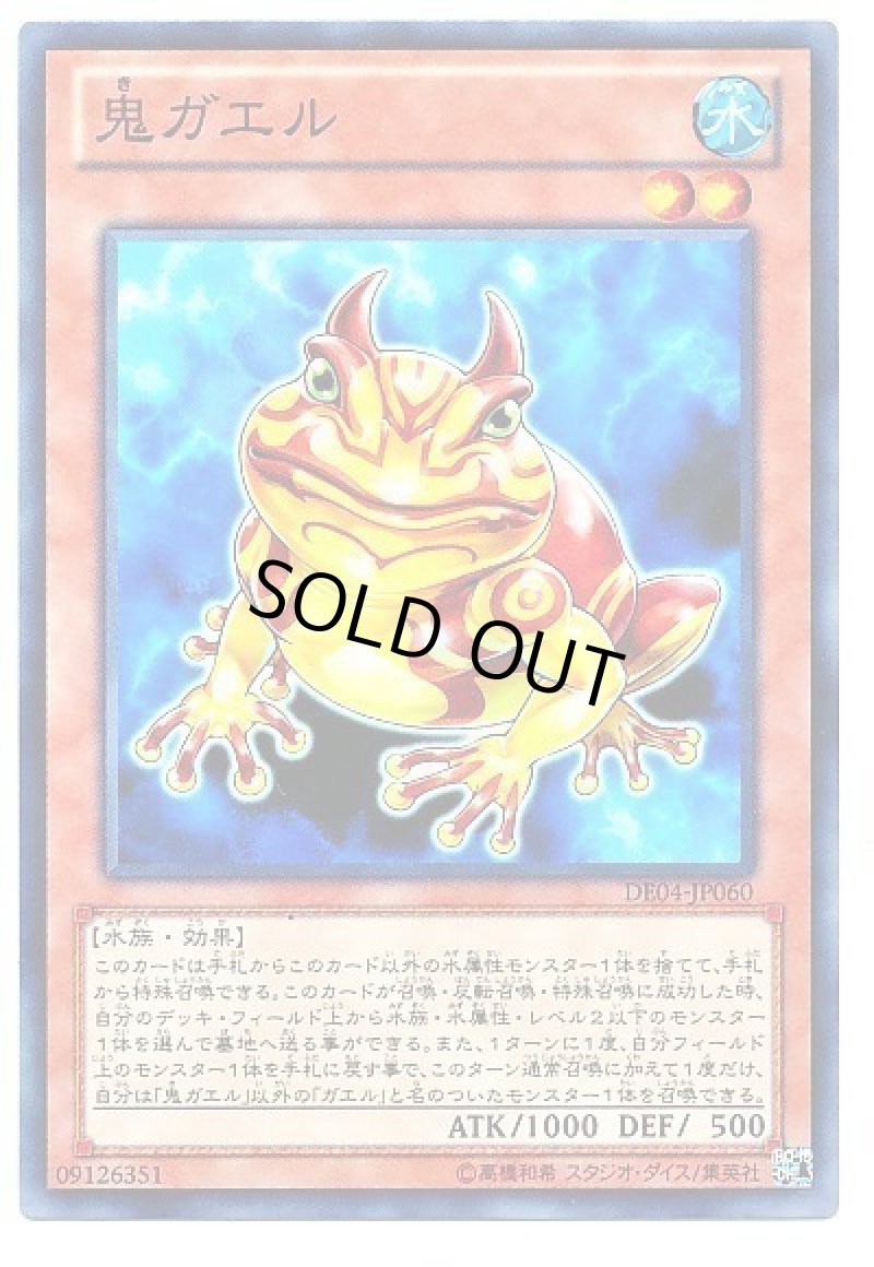 画像1: 〔特価品〕鬼ガエル/ノーマル【モンスター】《AT15-JP006》 (1)