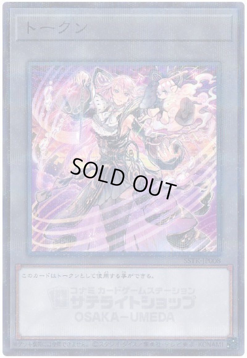 画像1: トークン(ドドレミコード・クーリア)　サテライトショップOSAKA-UMEDA/ノーマルパラレル【トークン】《SSTK-JP008》 (1)