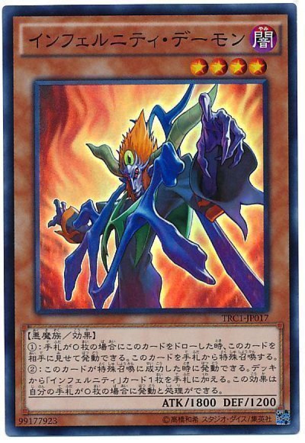 遊戯王　インフェルニティデーモン　シークレット　インフェルニティガン　スーパー インフェルニティデーモン/スーパー【モンスター】《TRC1-JP017