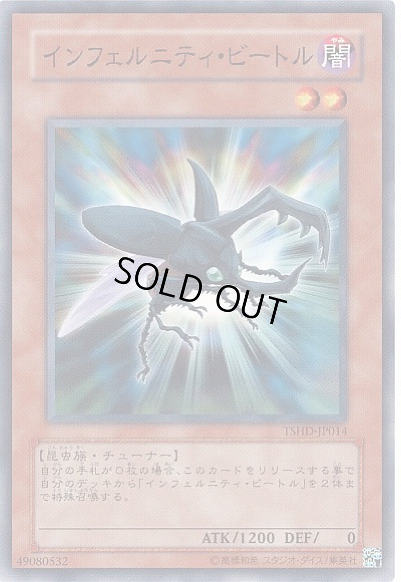 画像1:  〔特価品〕インフェルニティビートル/ノーマル【モンスター】《TSHD-JP014》 (1)