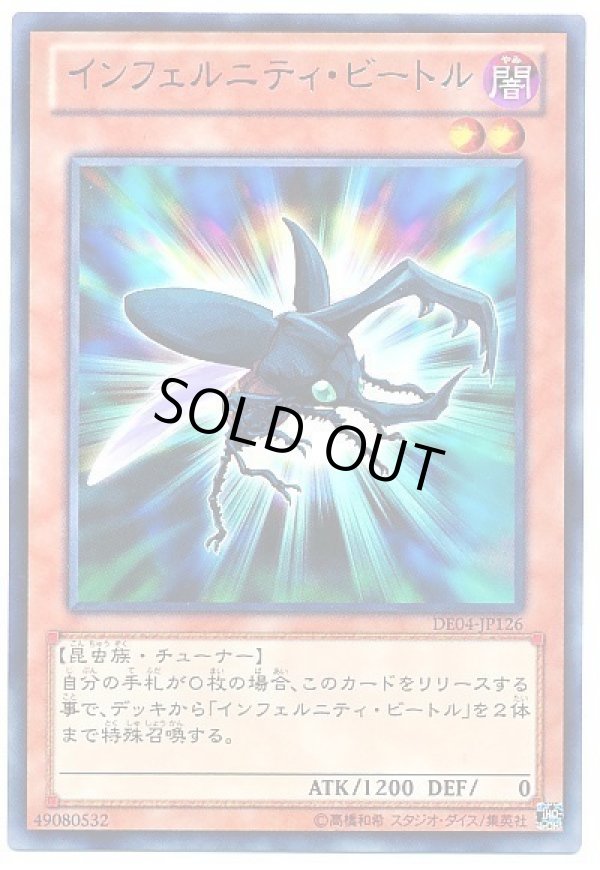 特価品〕インフェルニティビートル/レア【モンスター】《DE04-JP126