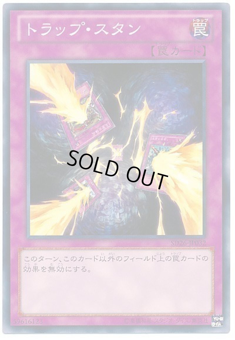 画像1: 〔特価品〕トラップスタン/ノーマル【罠】《SD26-JP032》 (1)