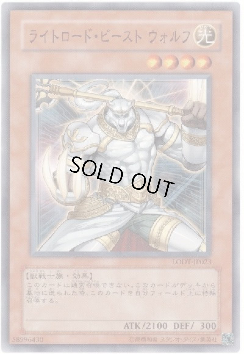 画像1: 〔特価品〕ライトロード・ビーストウォルフ/ノーマル【モンスター】《LODT-JP023》 (1)