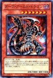 中古品】裁きの龍ダークアームドドラゴンNational Championship2009