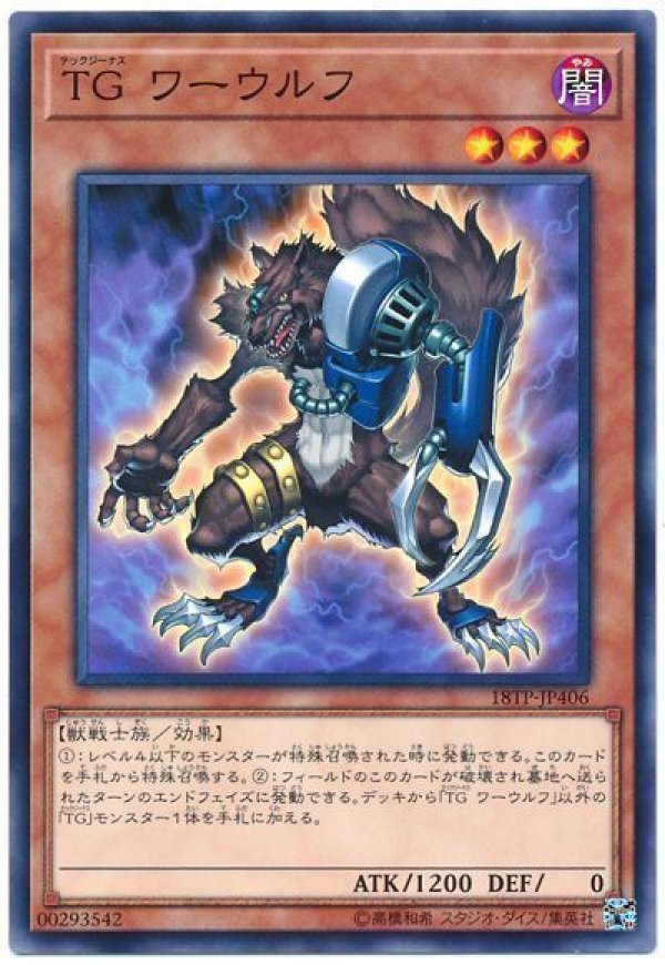 TGワーウルフ/ノーマル【モンスター】《18TP-JP406》 テック