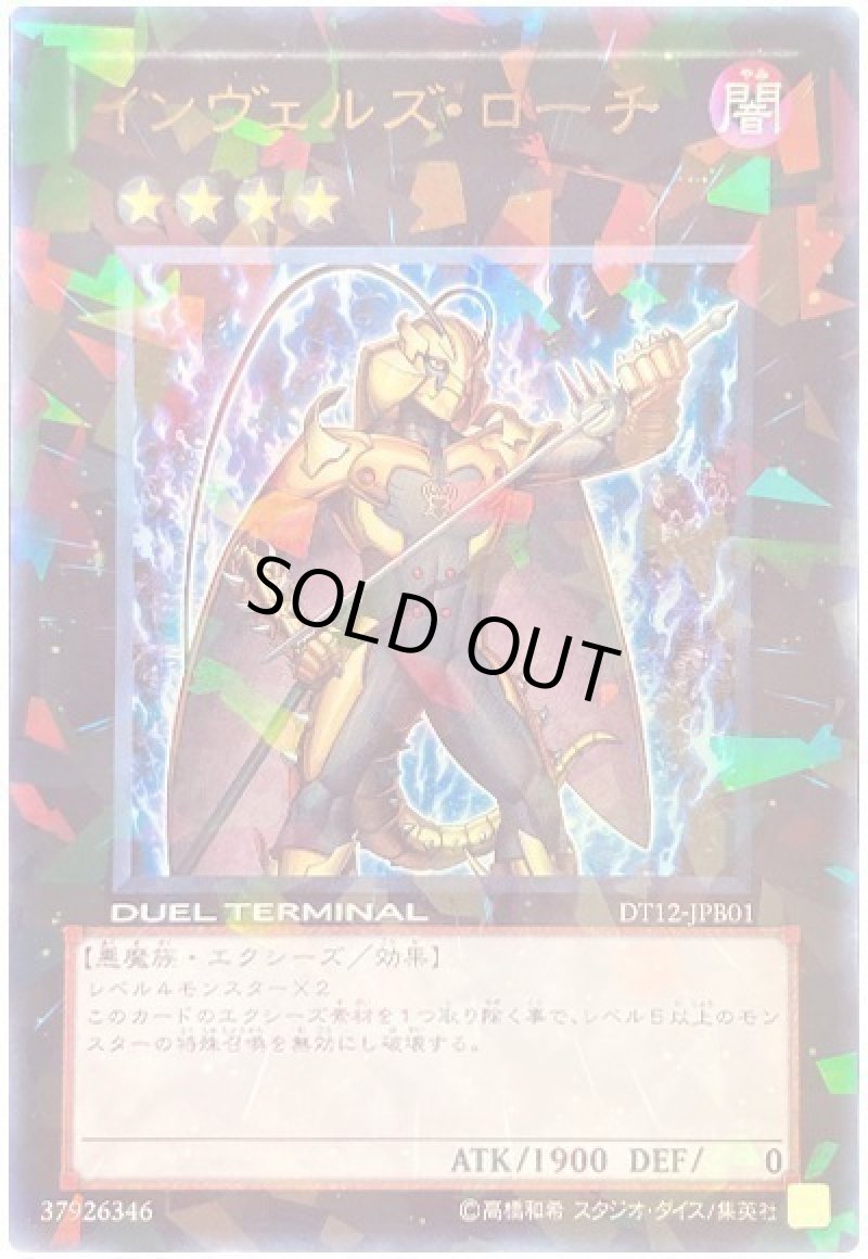 画像1: ☆SALE☆インヴェルズローチ/ウルトラ【エクシーズ】《DT12-JPB01》 (1)