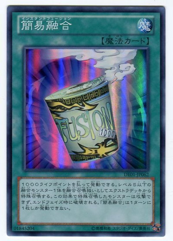 簡易融合/スーパー【魔法】《DE01-JP062》 インスタントフュージョン