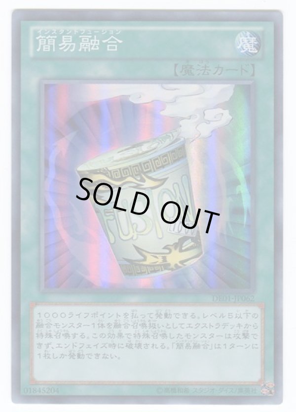 特価品〕簡易融合/スーパー【魔法】《DE01-JP062》 インスタント