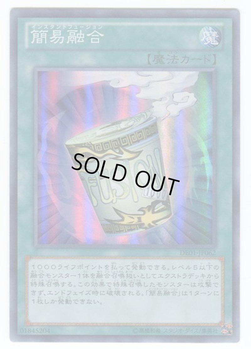 画像1: 〔特価品〕簡易融合/スーパー【魔法】《DE01-JP062》 (1)