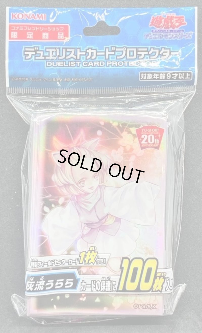 画像1: 灰流うらら/100枚【スリーブ】 (1)