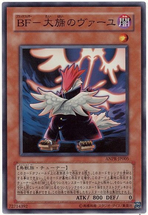 遊戯王　BF BF－大旆のヴァーユ【遊戯王トレカお買得価格通販：CBトレコロ】 大旆のヴァーユ　レリーフ　英語　アルティメットレア　ANPR 遊戯王OCG デュエルモンスターズ
