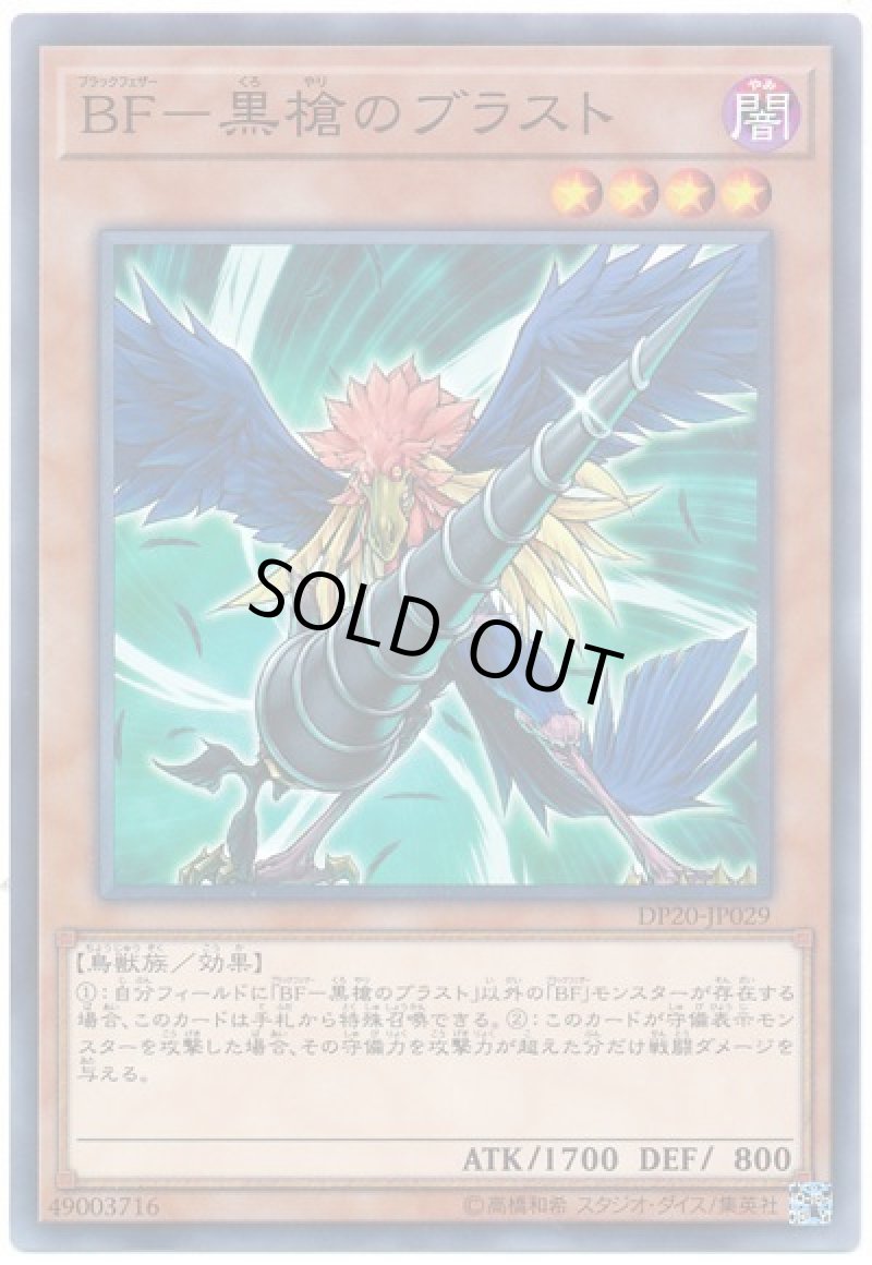 画像1: 〔特価品〕BF-黒槍のブラスト/ノーマル【モンスター】《CRMS-JP009》 (1)