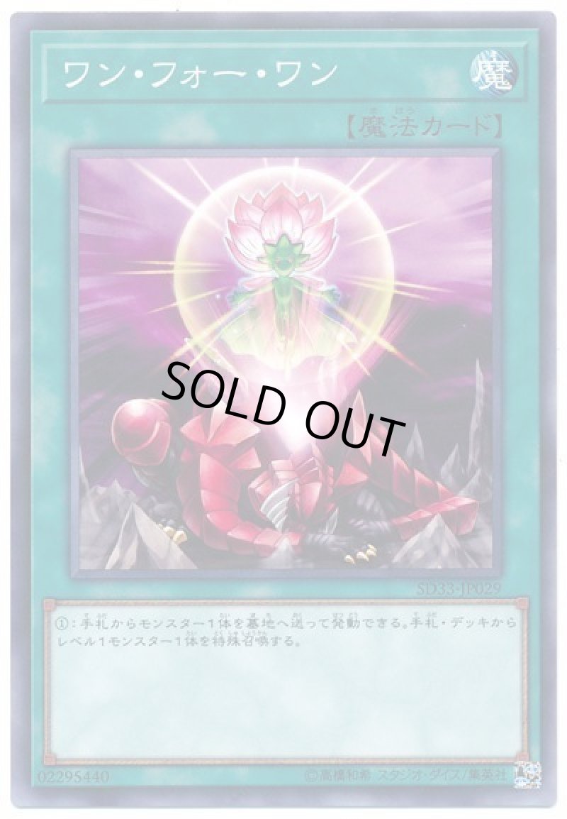 画像1: 〔特価品〕ワンフォーワン/ノーマル【魔法】《SD25-JP030》 (1)