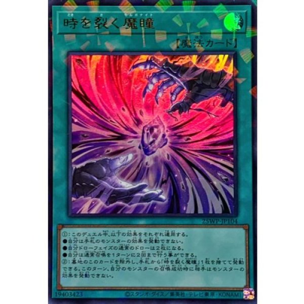 時を裂く魔瞳/ウルトラパラレル【魔法】《25WP-JP104》 ときを