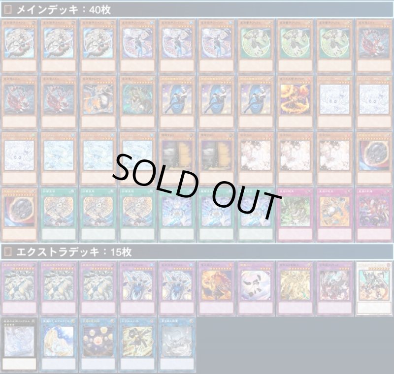 画像1: NEW！！【デッキ販売】マギストス星辰(ドラゴンテイル)デッキ (1)
