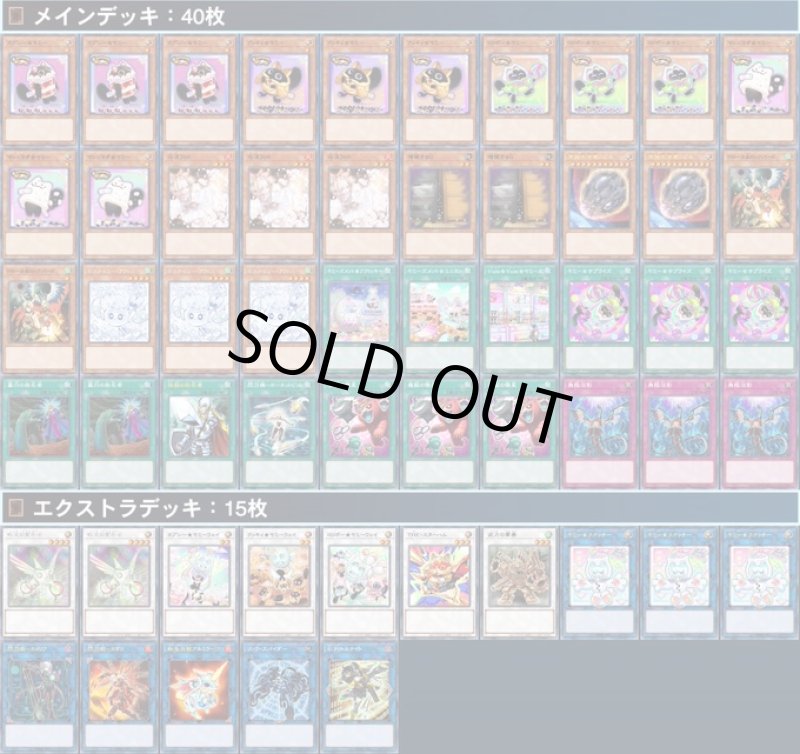 画像1: NEW！！【デッキ販売】ヤミーデッキ (1)