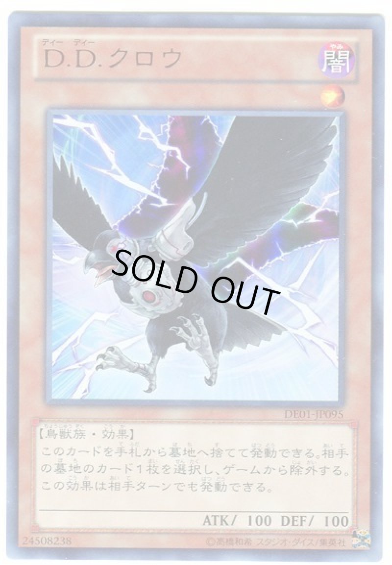 画像1: 〔特価品〕DDクロウ/ウルトラ【モンスター】《DE01-JP095》 (1)