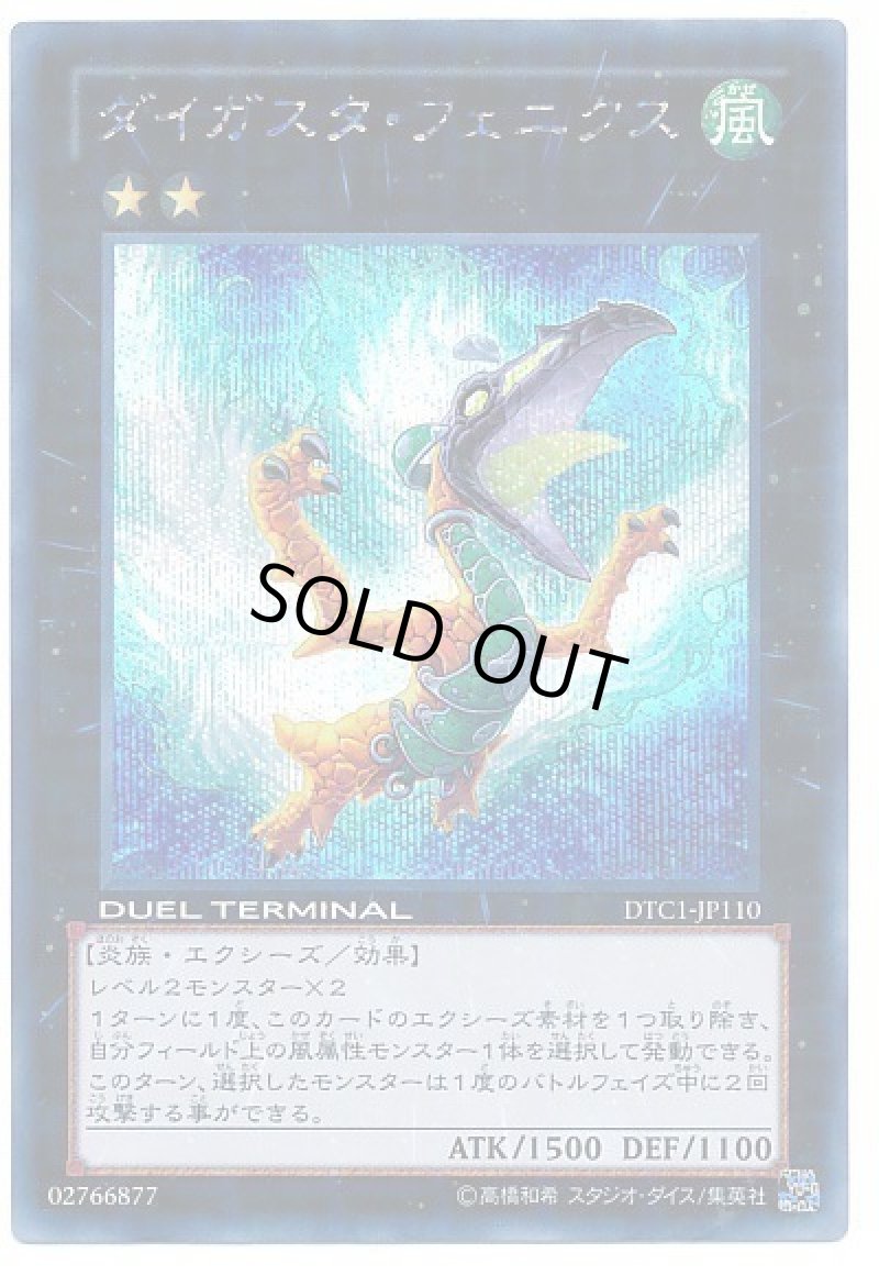 画像1: ダイガスタフェニクス/シークレット【エクシーズ】《DTC1-JP110》 (1)