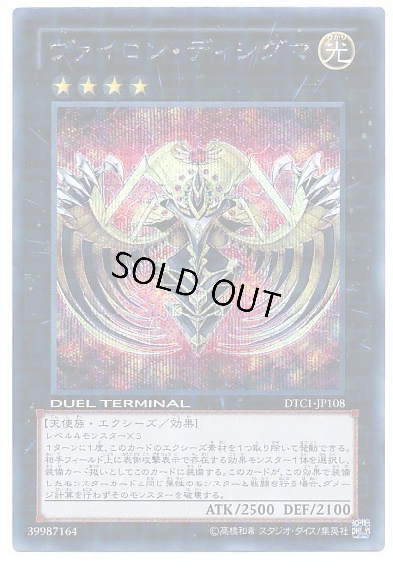 画像1: 〔特価品〕ヴァイロンディシグマ/シークレット【エクシーズ】《DTC1-JP108》 (1)